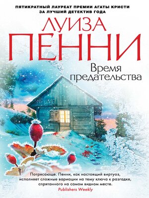 cover image of Время предательства